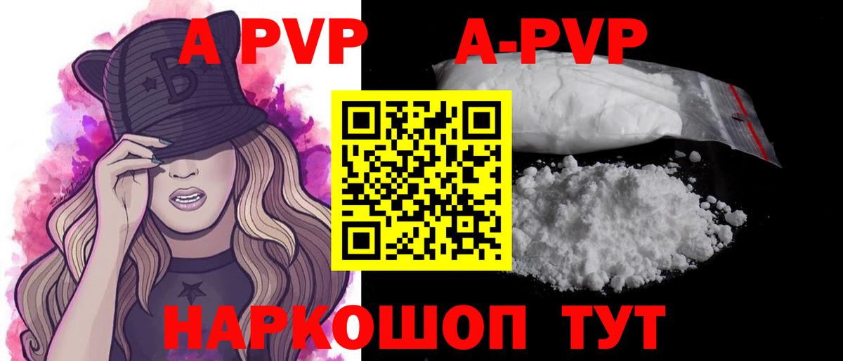 A-PVP VHQ Белореченск