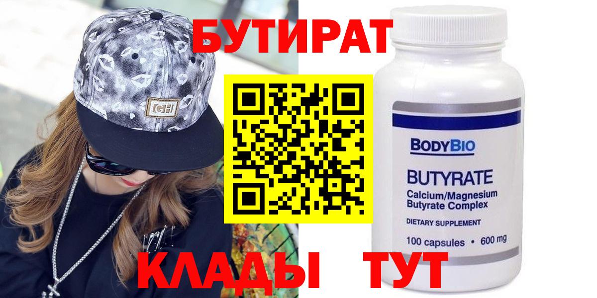 Бутират оксибутират Белореченск