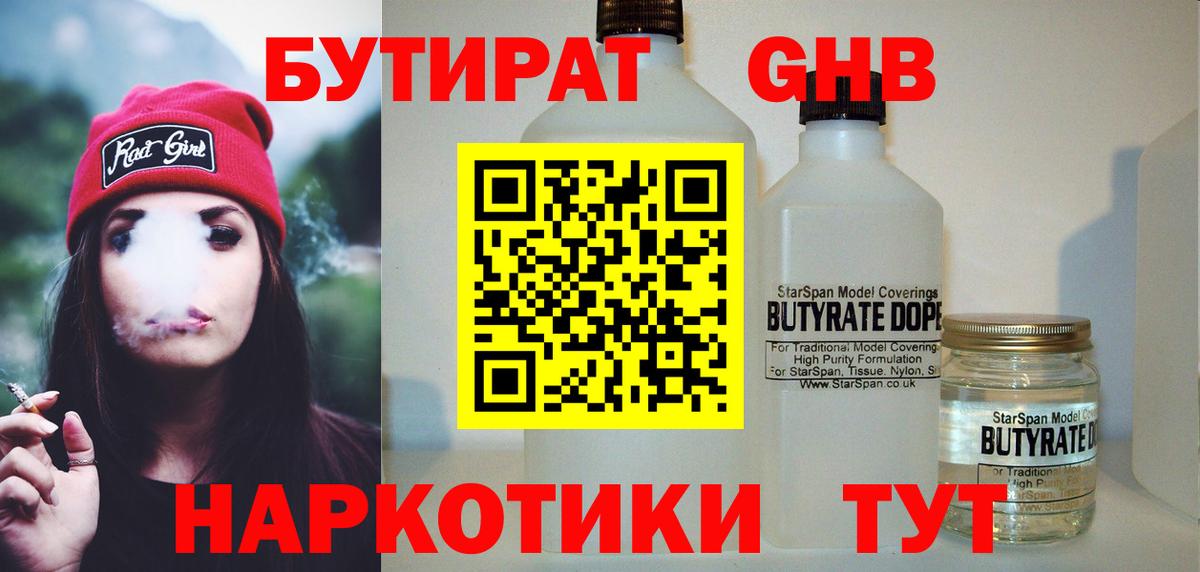 Белореченск  БУТИРАТ GHB  Вход с VPN 
