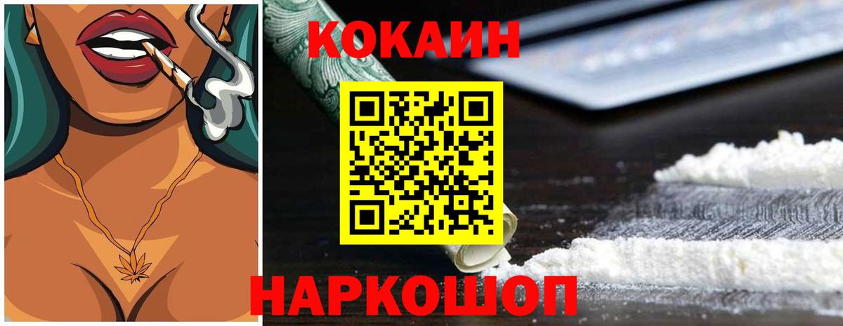 Cocaine 98% Белореченск