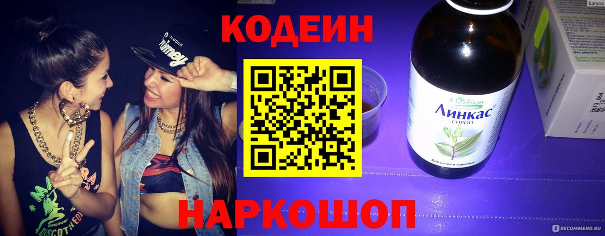 Кодеин напиток Lean (лин)  Вход с VPN  Кодеиновый сироп Lean Purple Drank  Белореченск 
