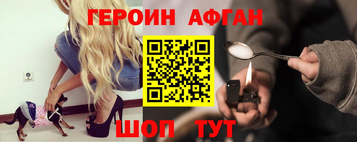 ГЕРОИН  Вход с VPN  Белореченск  Героин хмурый 