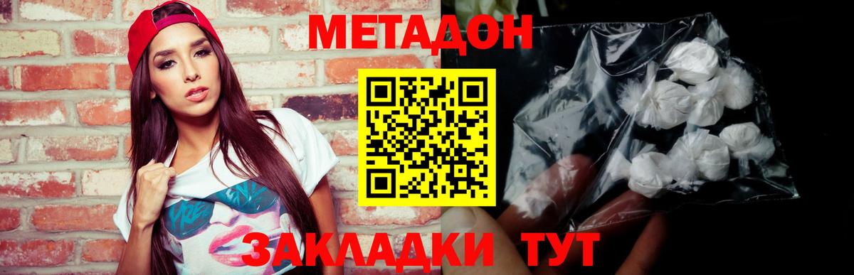 МЕТАДОН белоснежный  МЕТАДОН methadone  Белореченск  KRAKEN сайт  Вход с VPN 